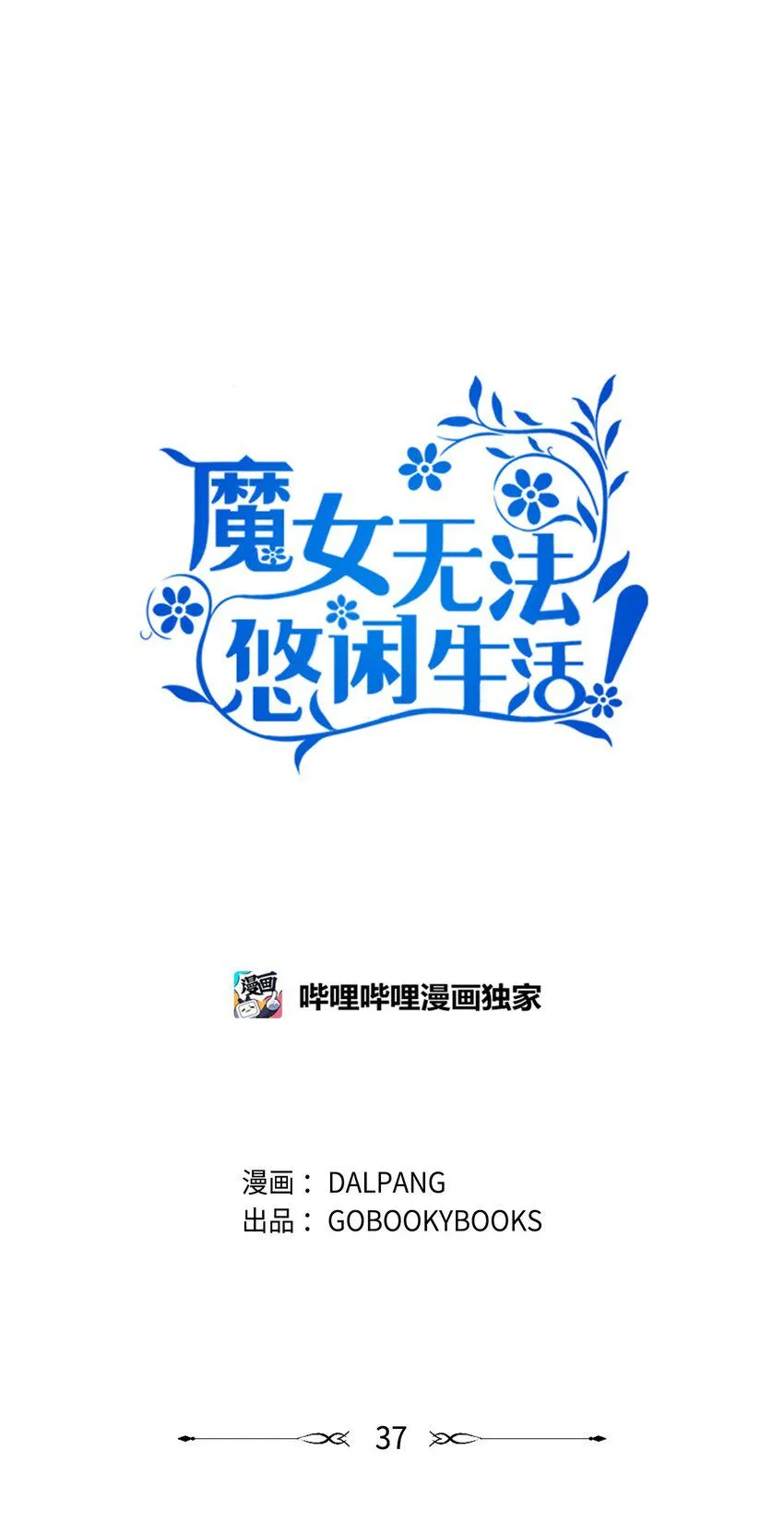 37 佯装 第24页