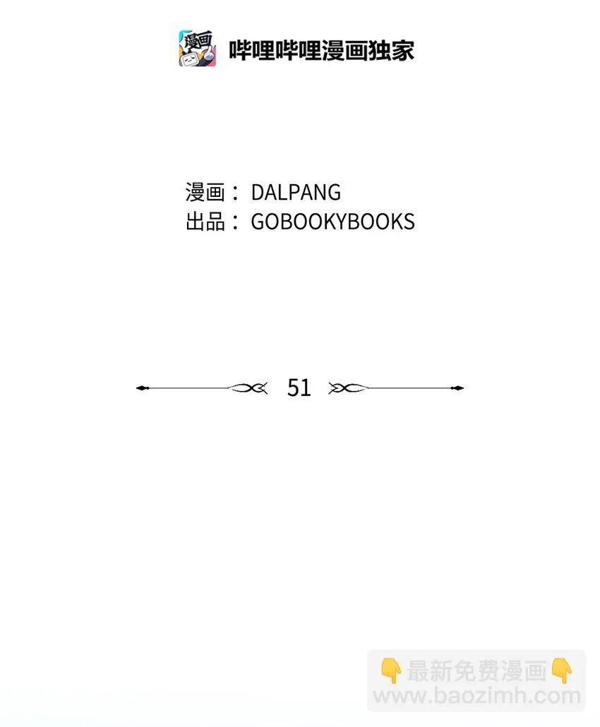 51 敢动我的人？ 第2页