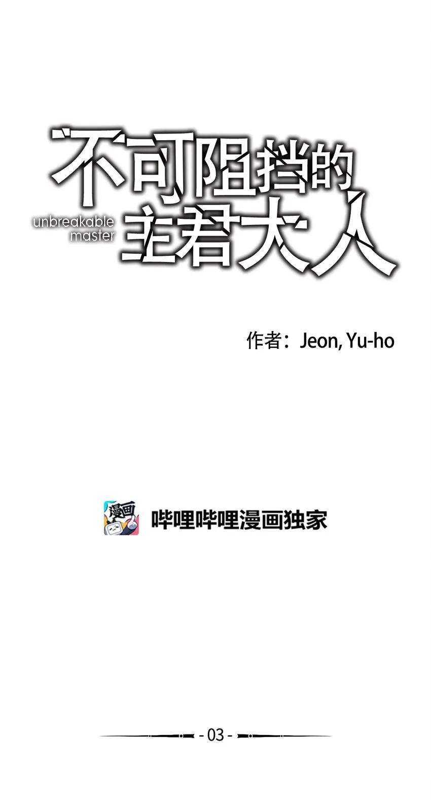 03 试图逃跑 第3页