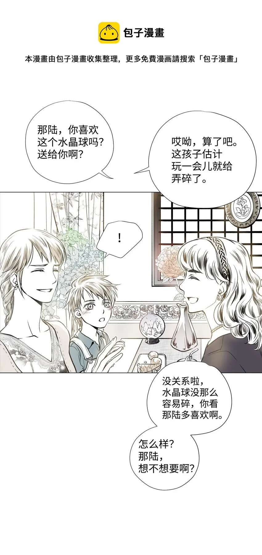 00 序章 第5页