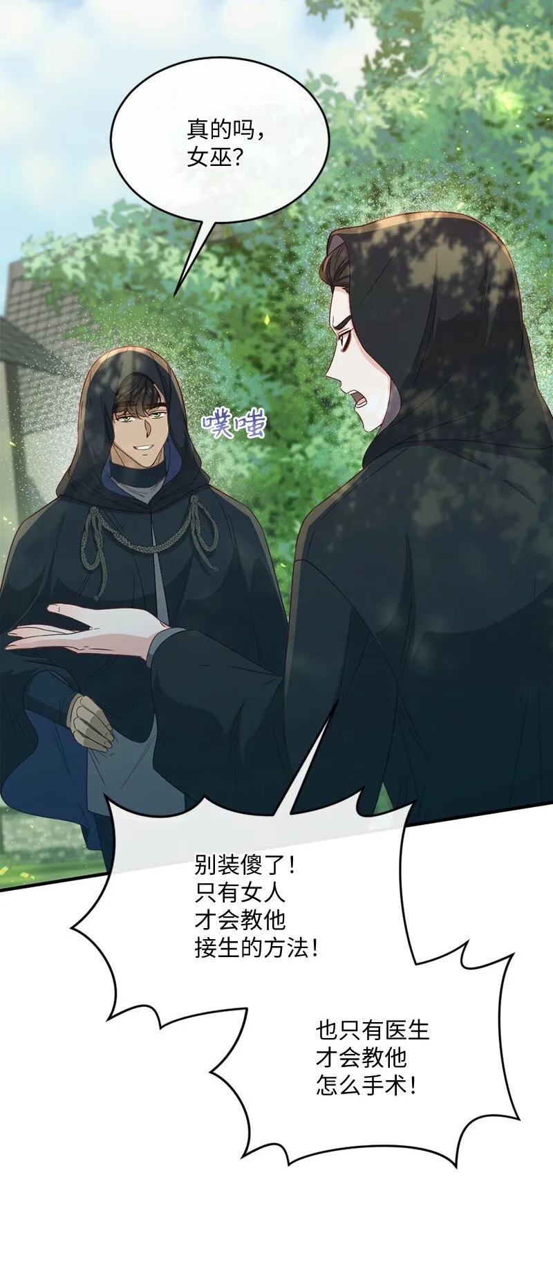 48 步步紧逼 第14页