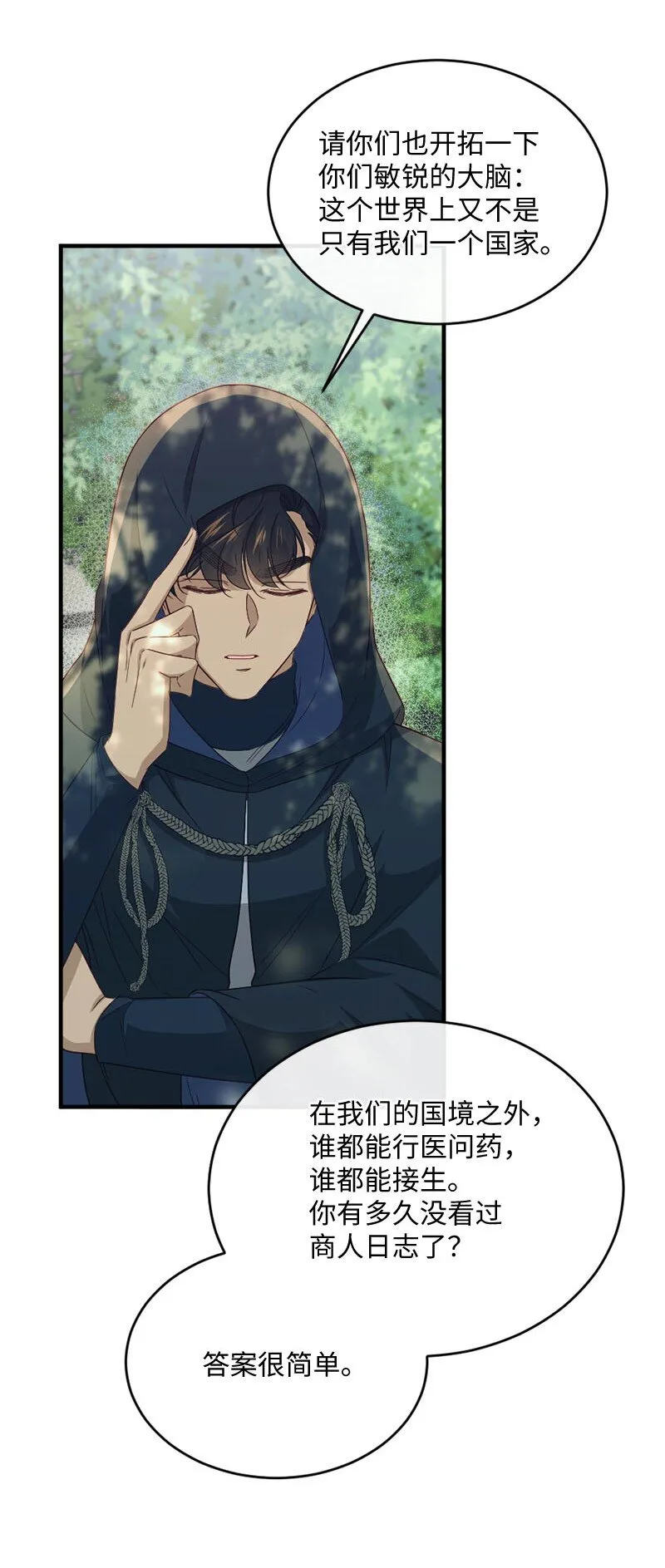 48 步步紧逼 第18页