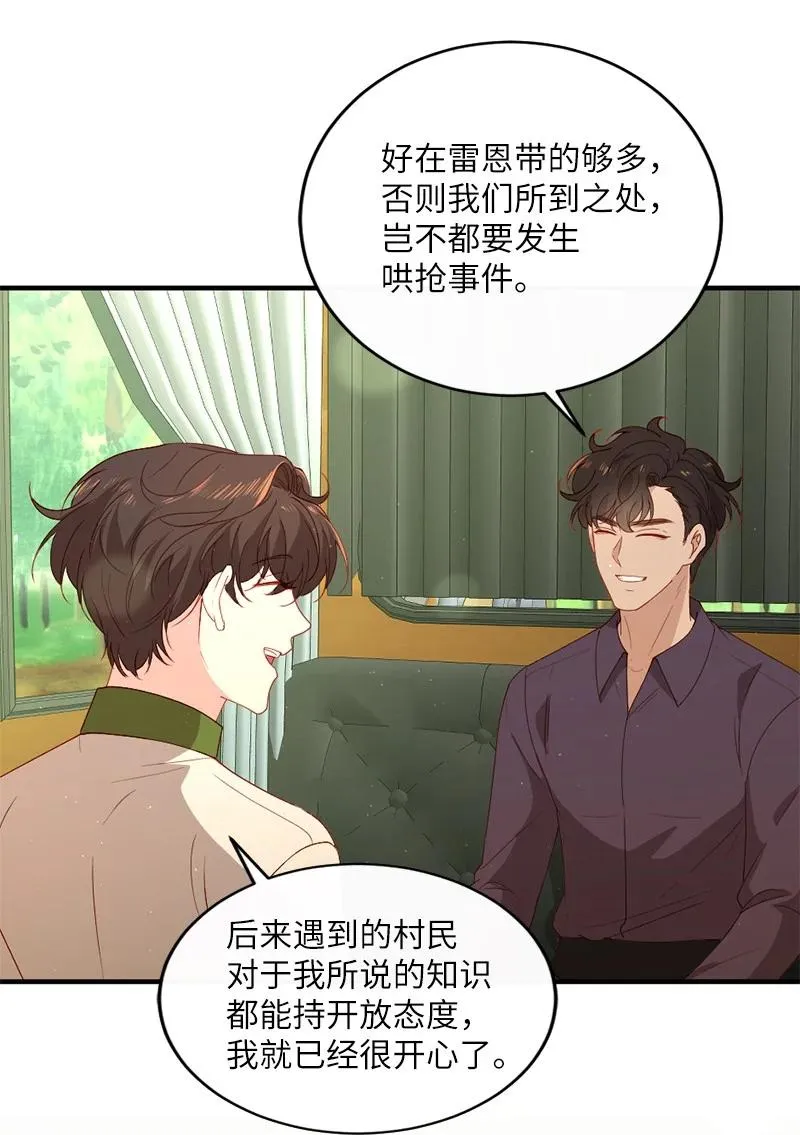 19 国王心事 第27页