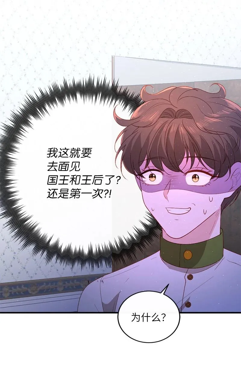 19 国王心事 第54页