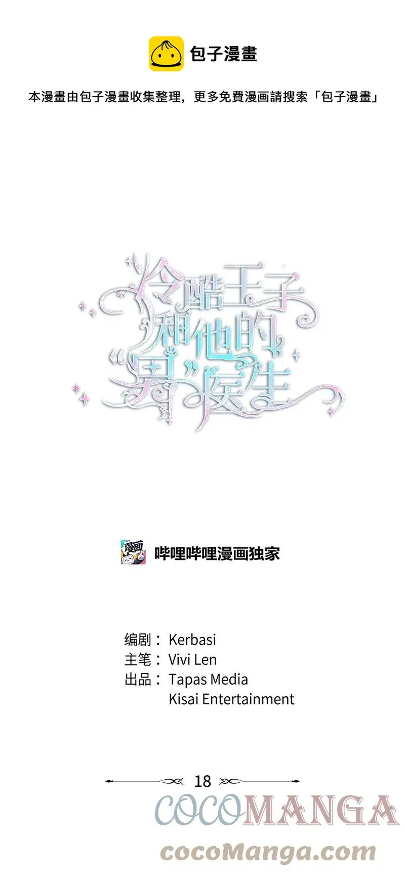 18 挺身而出 第1页