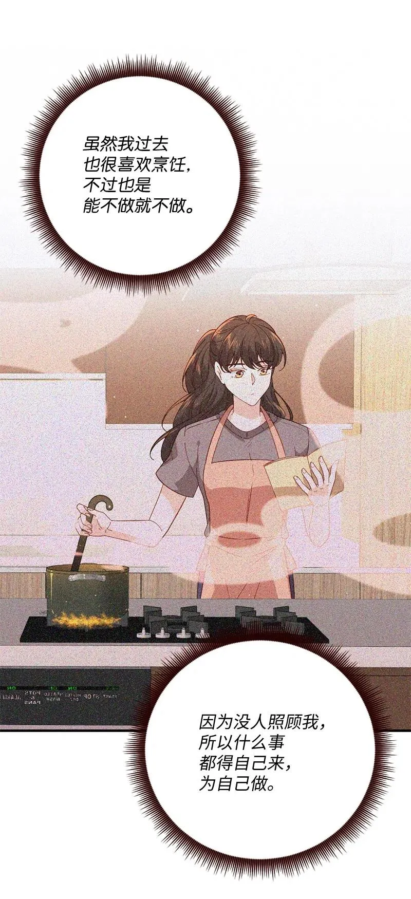 13 美味热巧 第23页