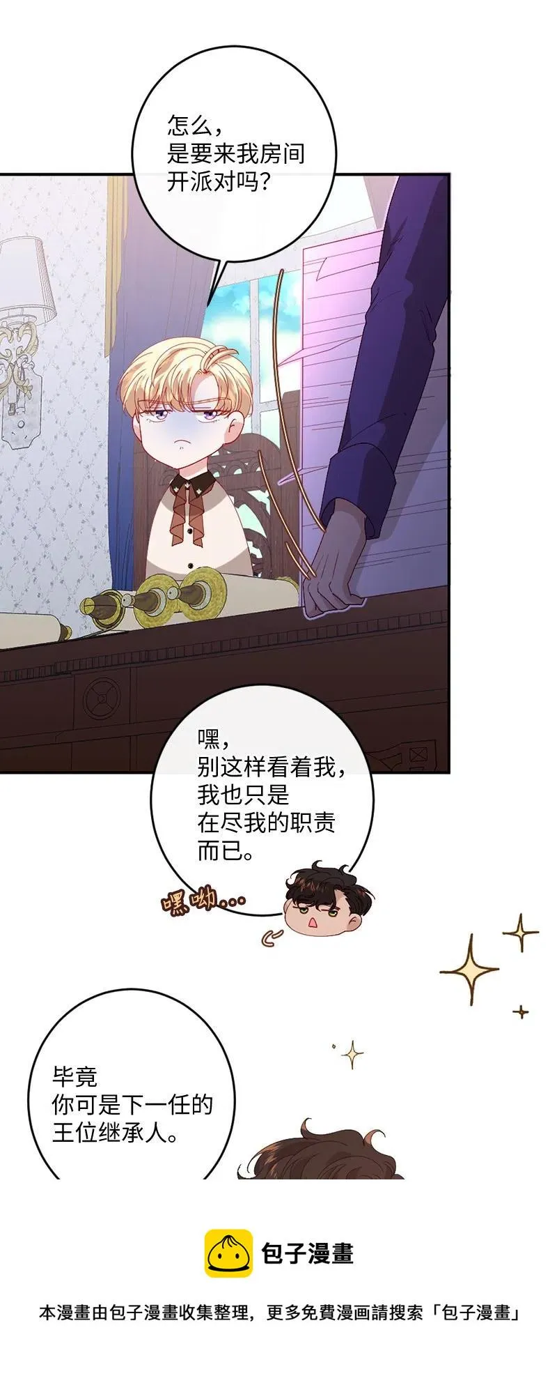 09 请求出宫 第29页