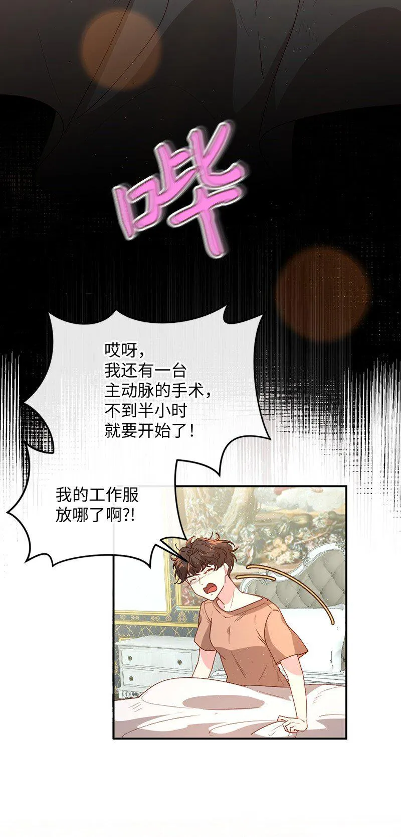 06 被迫看病 第4页
