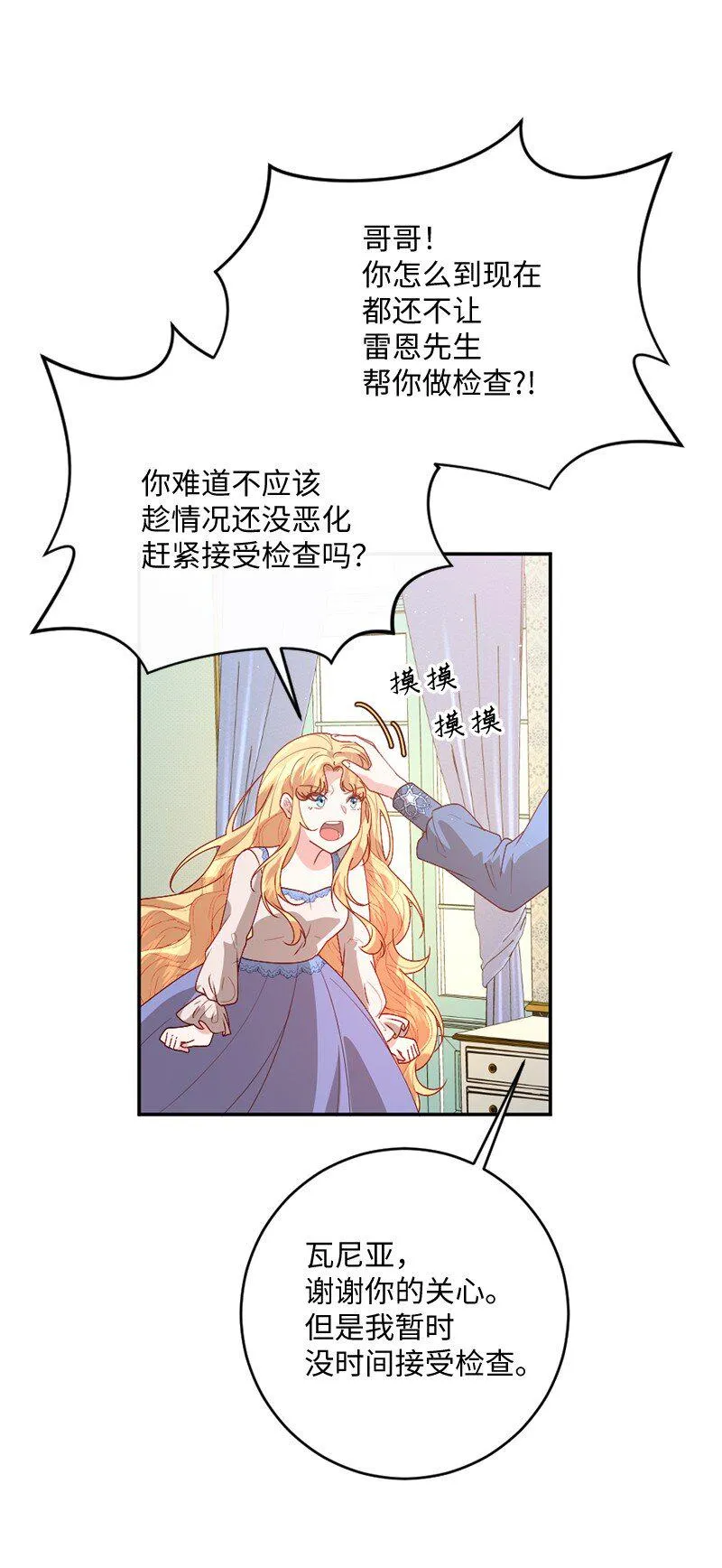 06 被迫看病 第18页