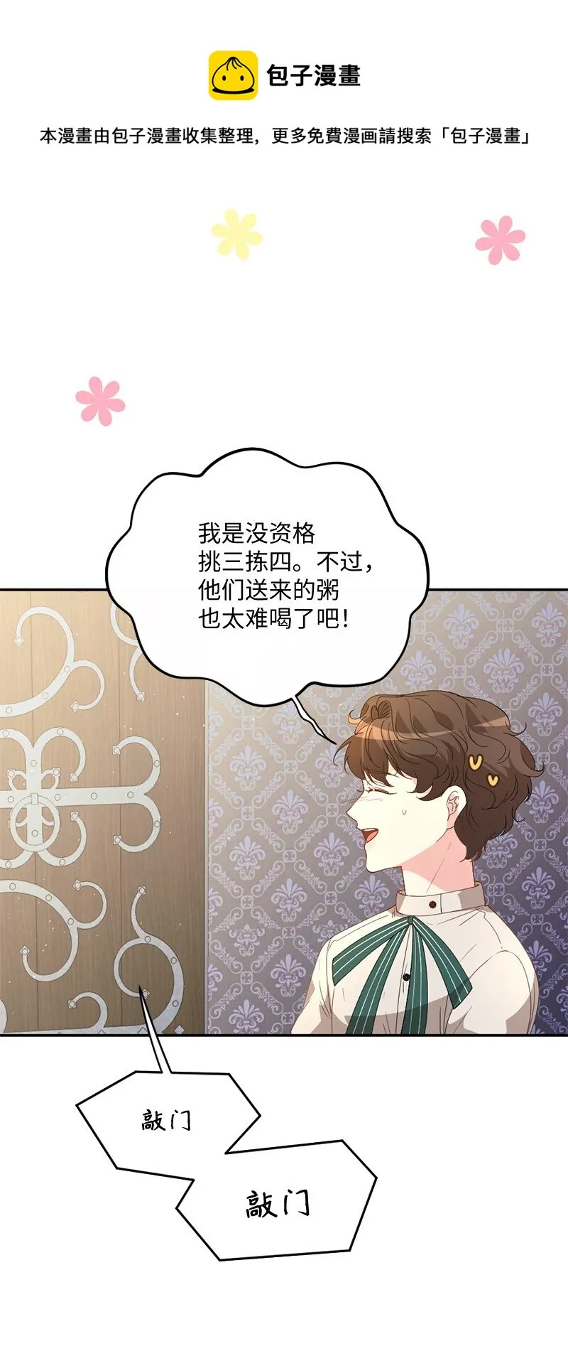 03 冒险救人 第38页