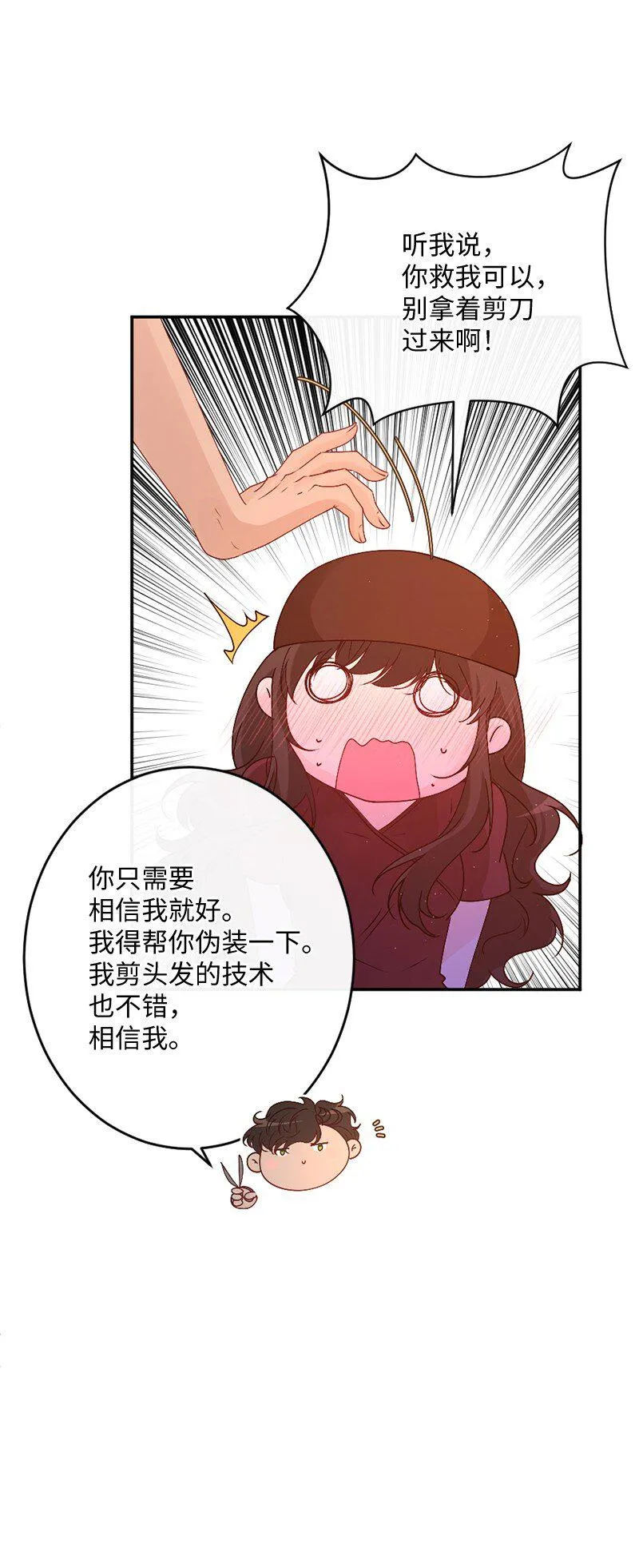 02 巧入王宫 第21页