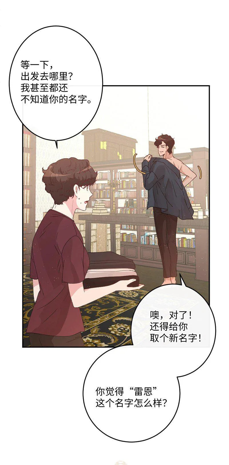 02 巧入王宫 第25页