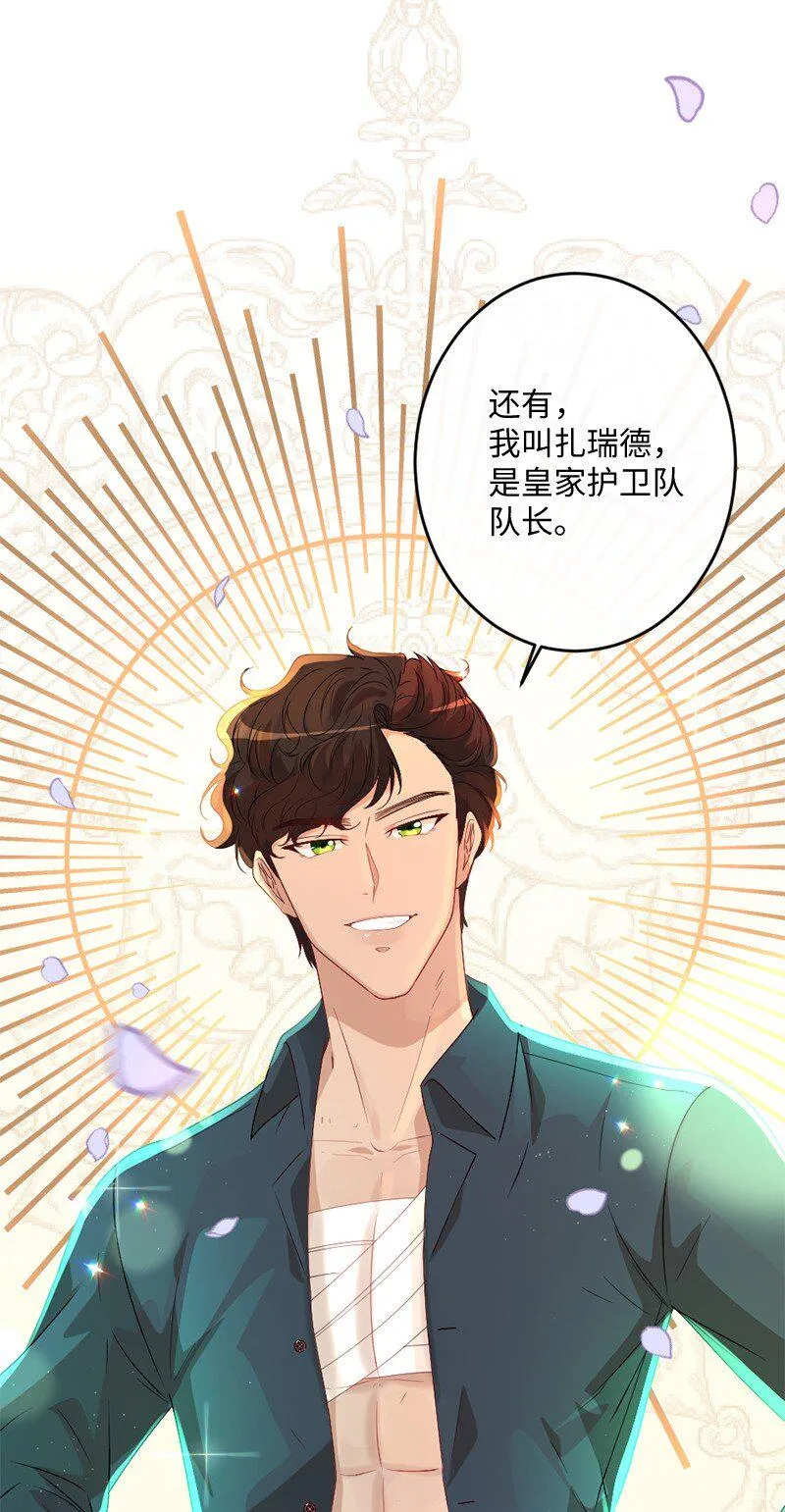 02 巧入王宫 第26页