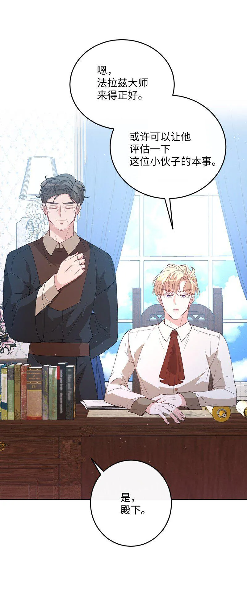 02 巧入王宫 第30页