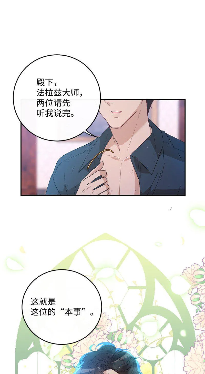 02 巧入王宫 第31页