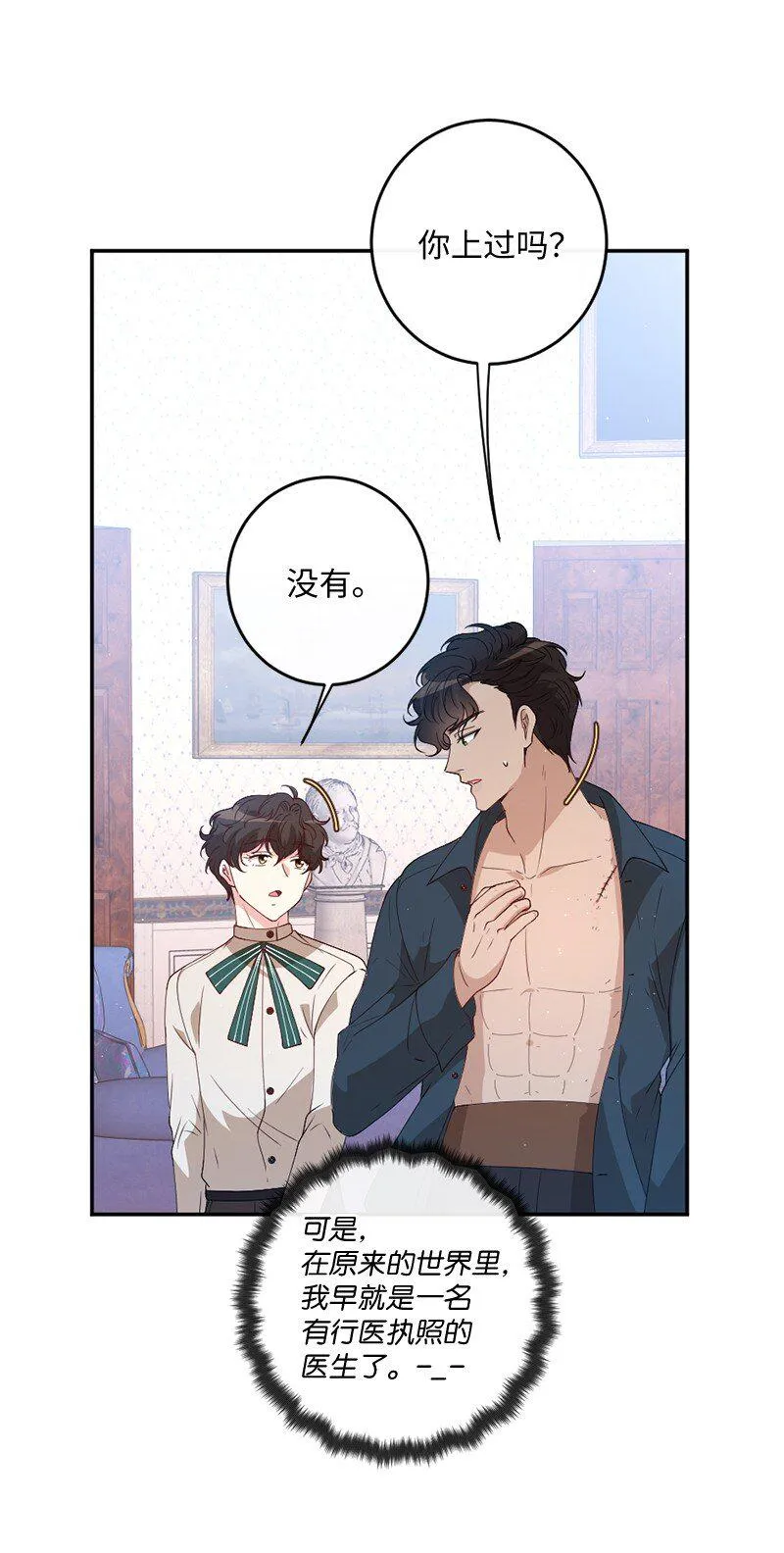 02 巧入王宫 第36页