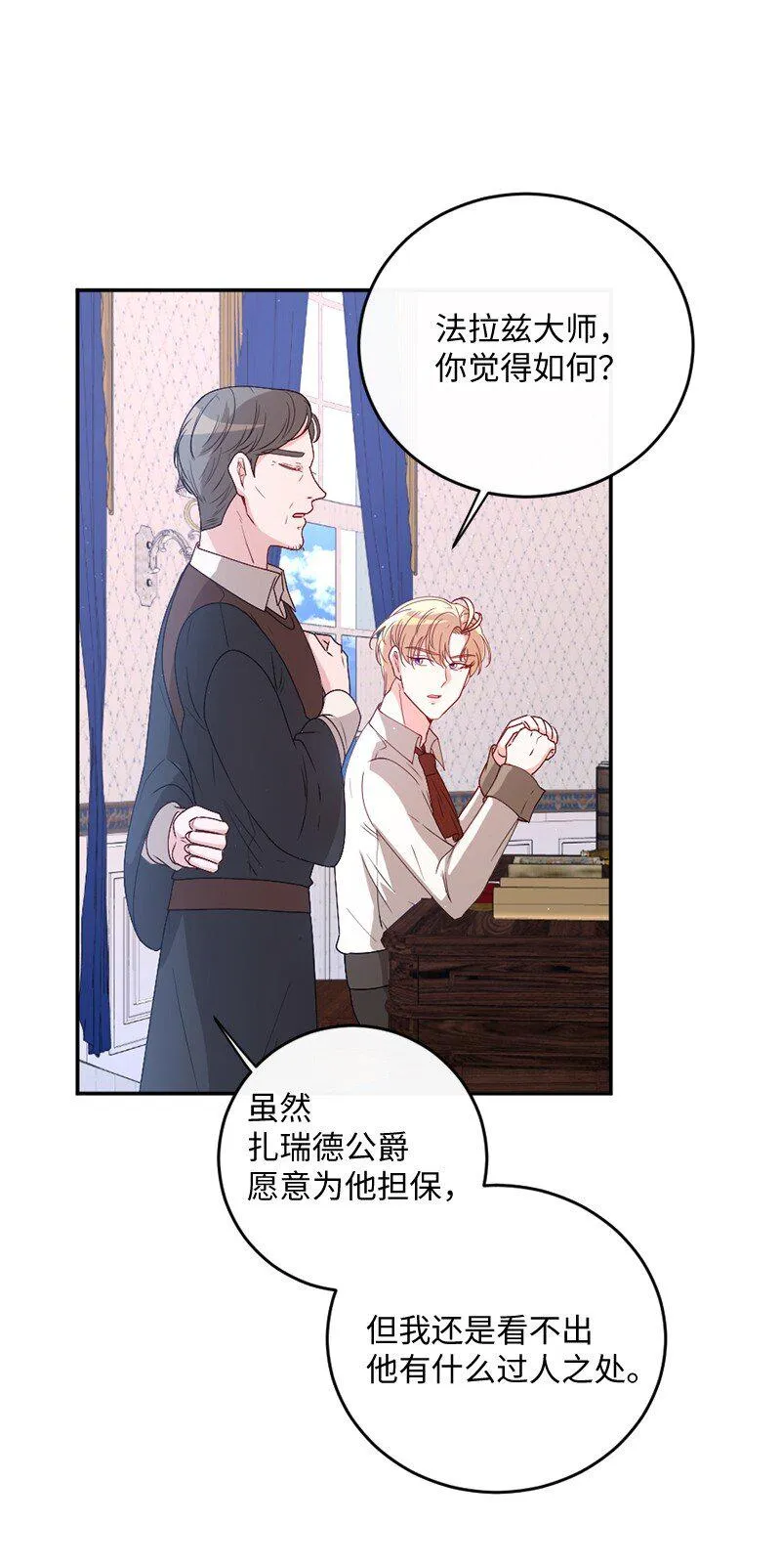 02 巧入王宫 第42页