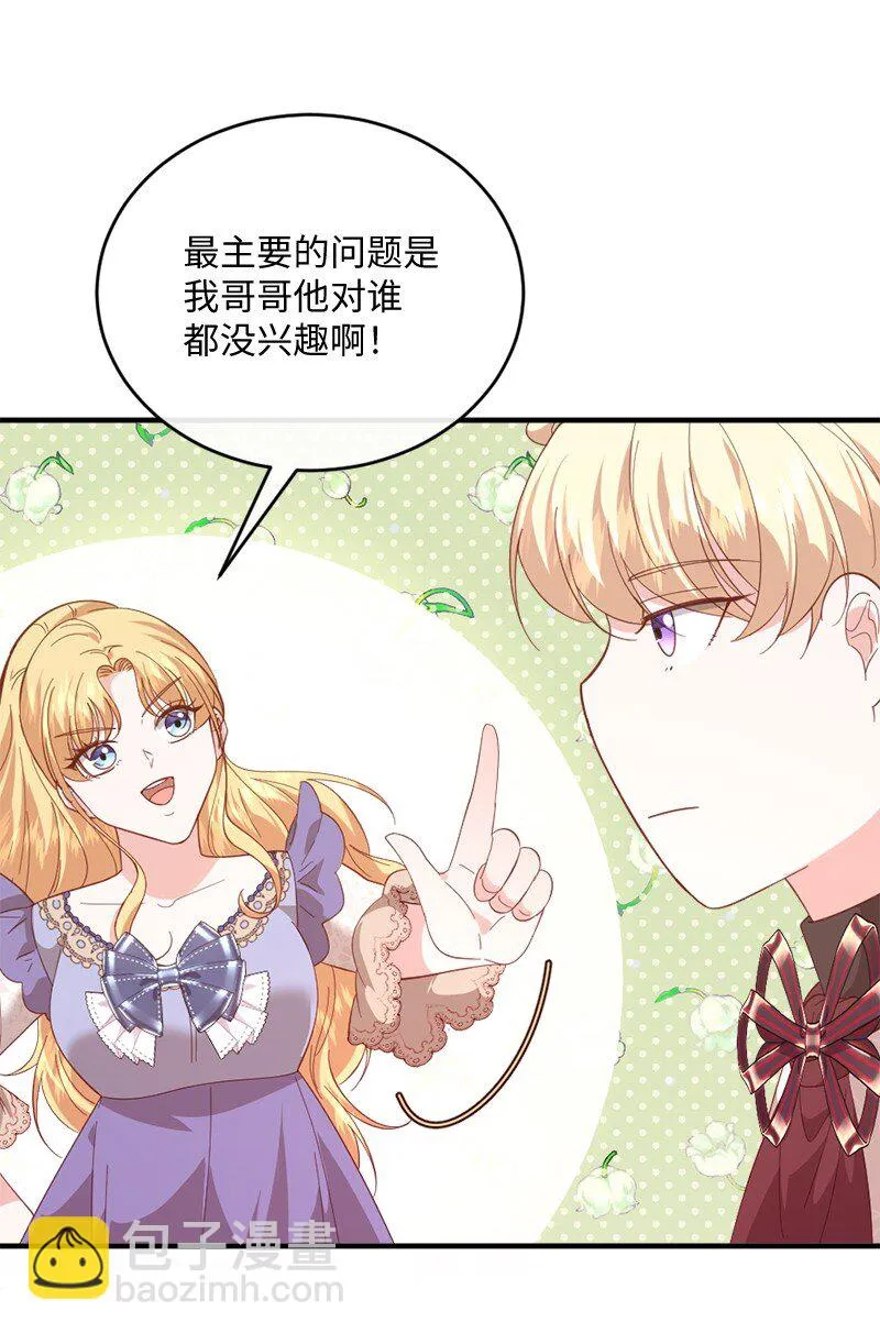 31假面舞会 第17页