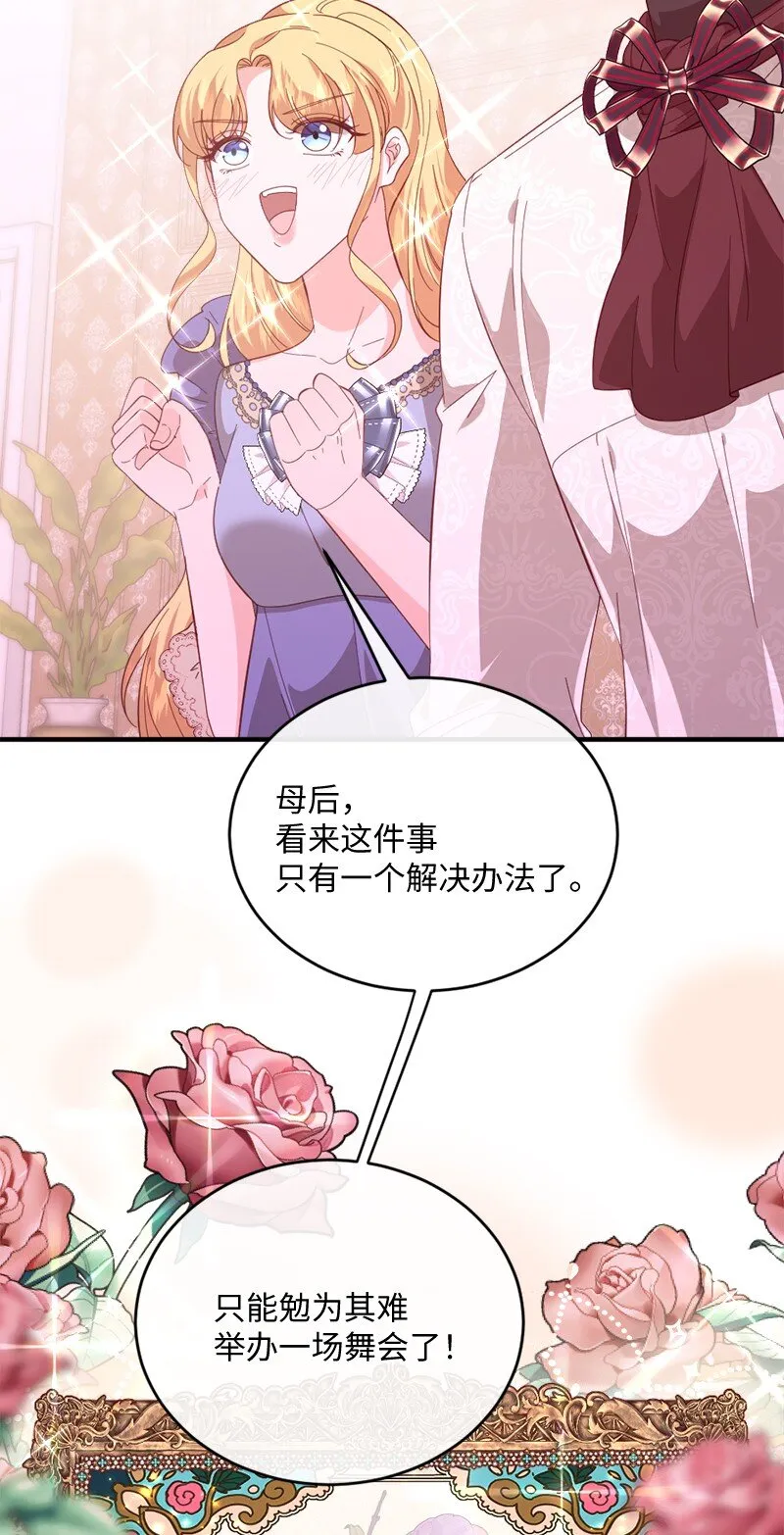 31假面舞会 第19页