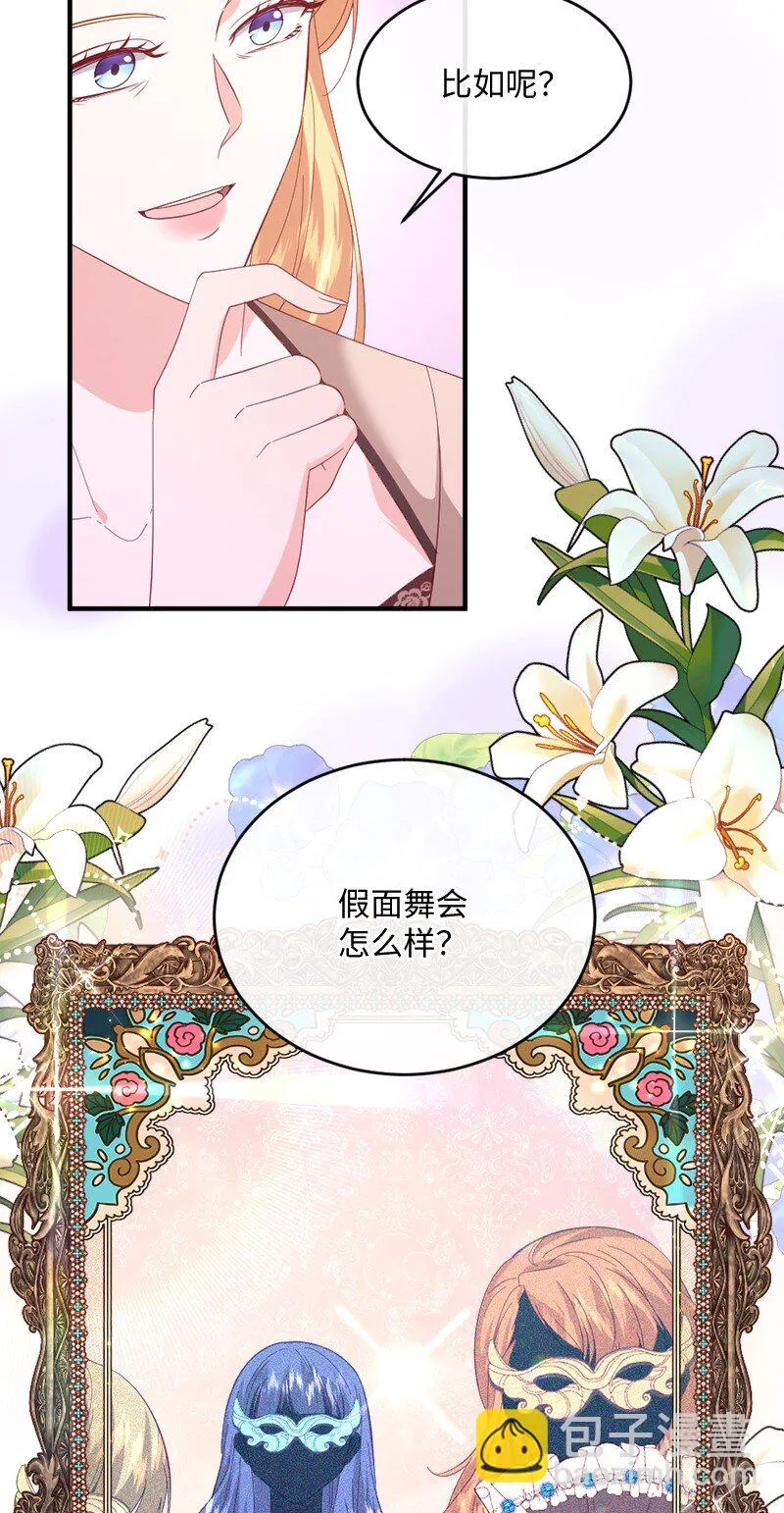 31假面舞会 第23页