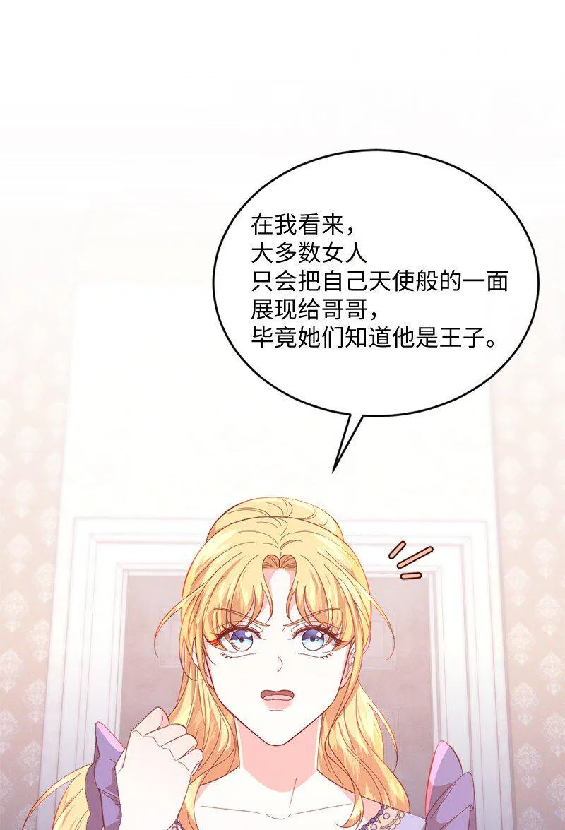 31假面舞会 第25页