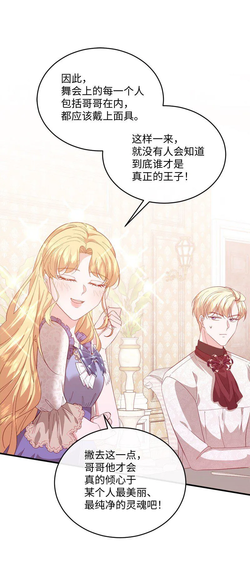 31假面舞会 第27页