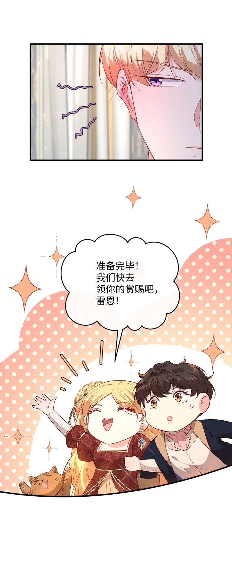 28接受封赏 第44页