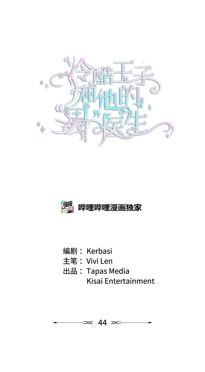 44 坦诚相待 第1页
