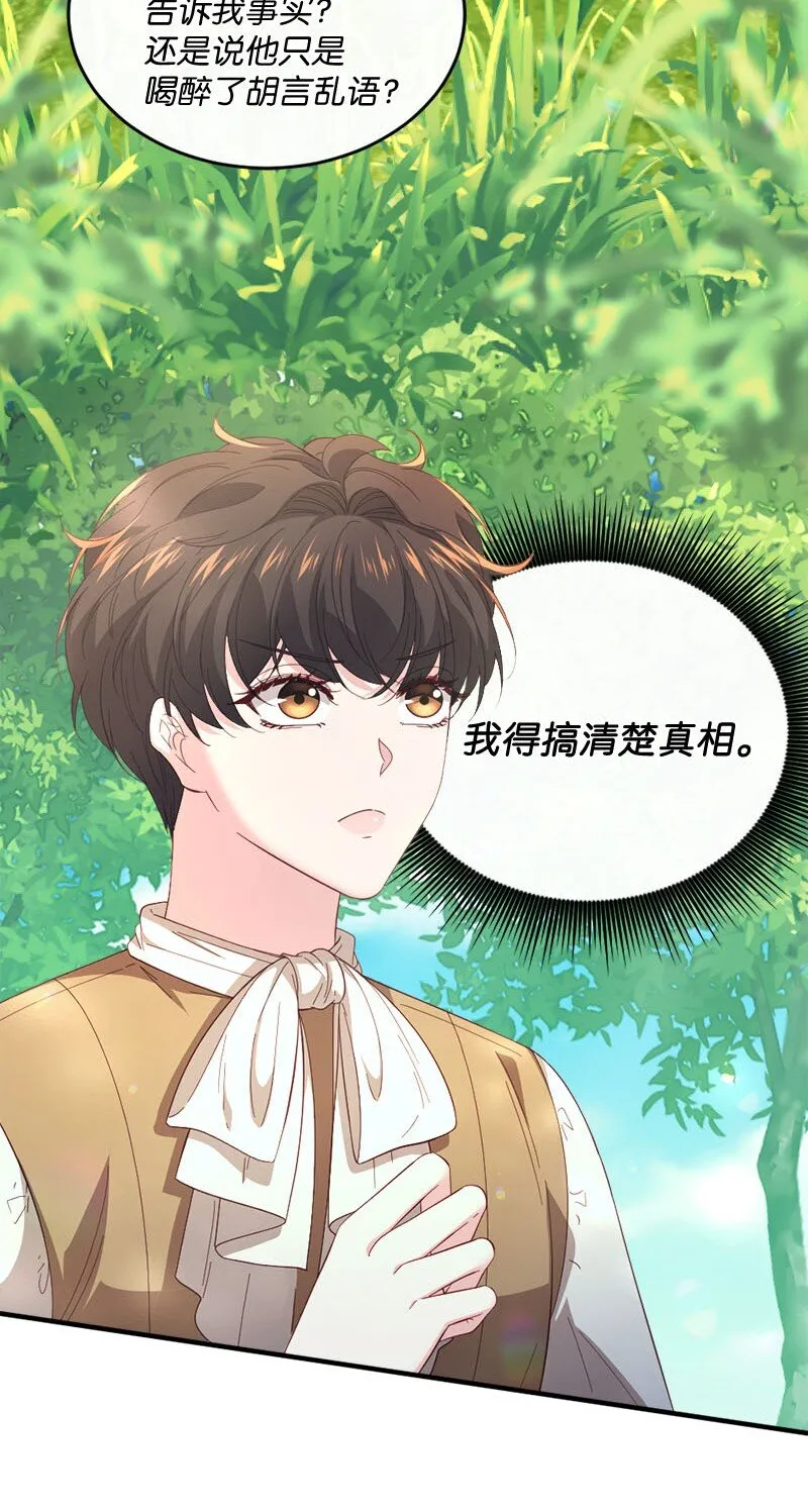 44 坦诚相待 第15页