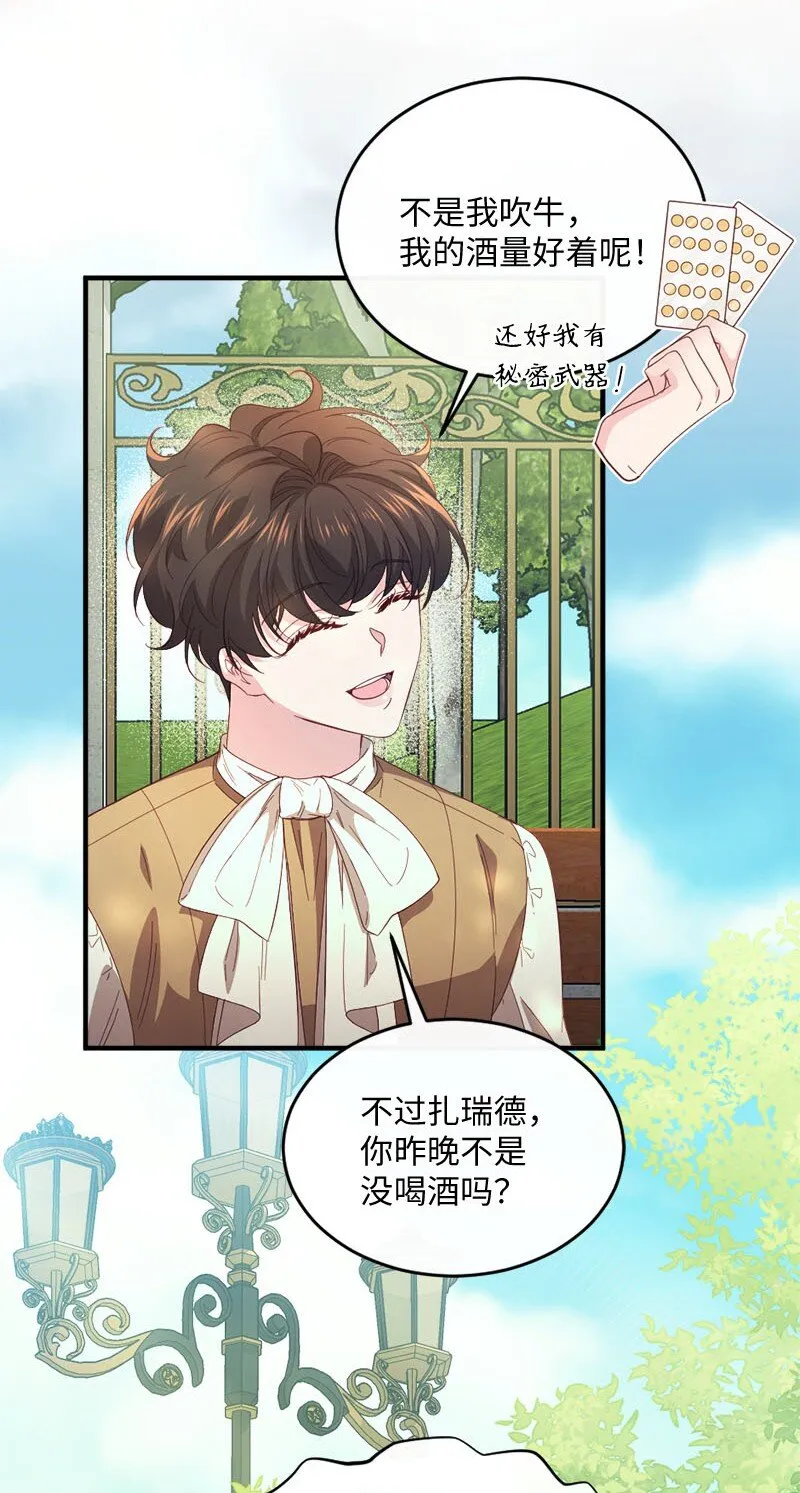 44 坦诚相待 第22页