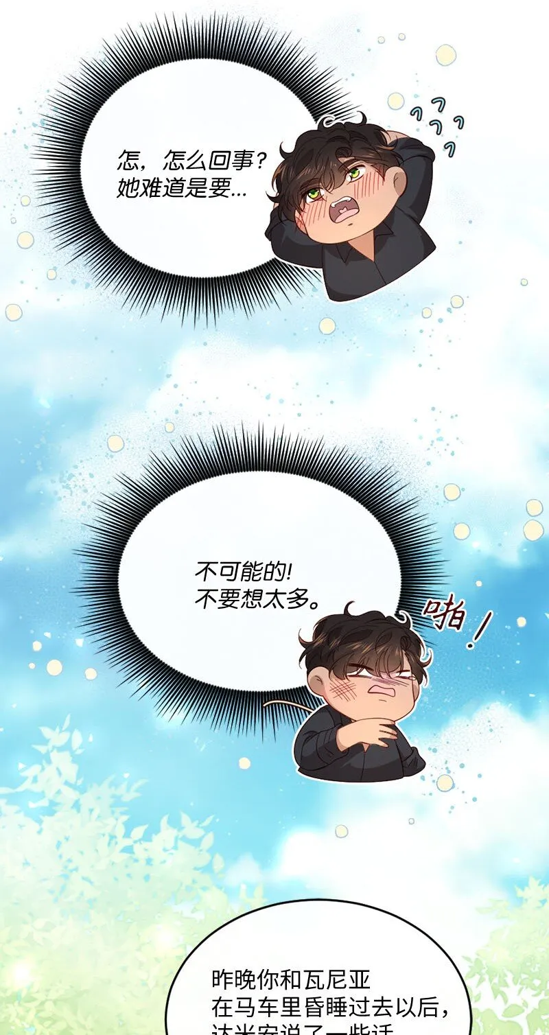 44 坦诚相待 第29页