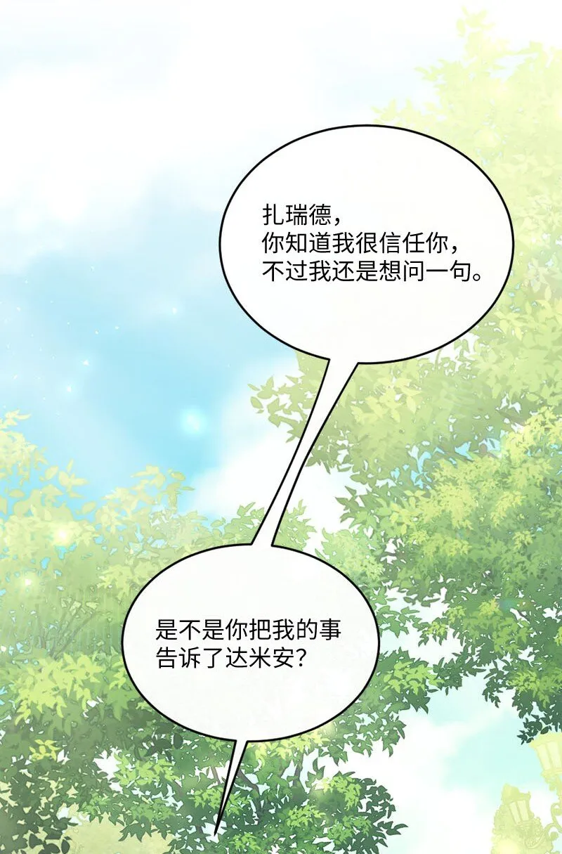 44 坦诚相待 第34页