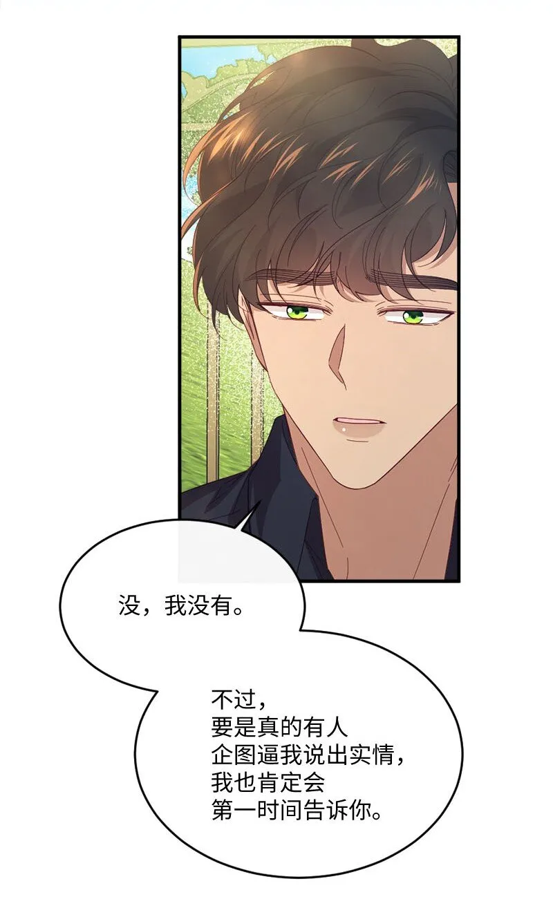 44 坦诚相待 第36页