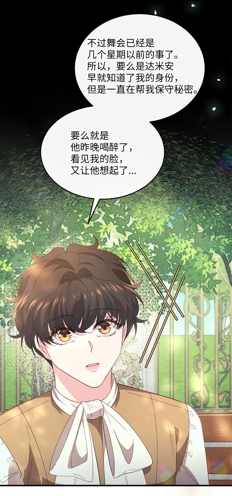 44 坦诚相待 第41页