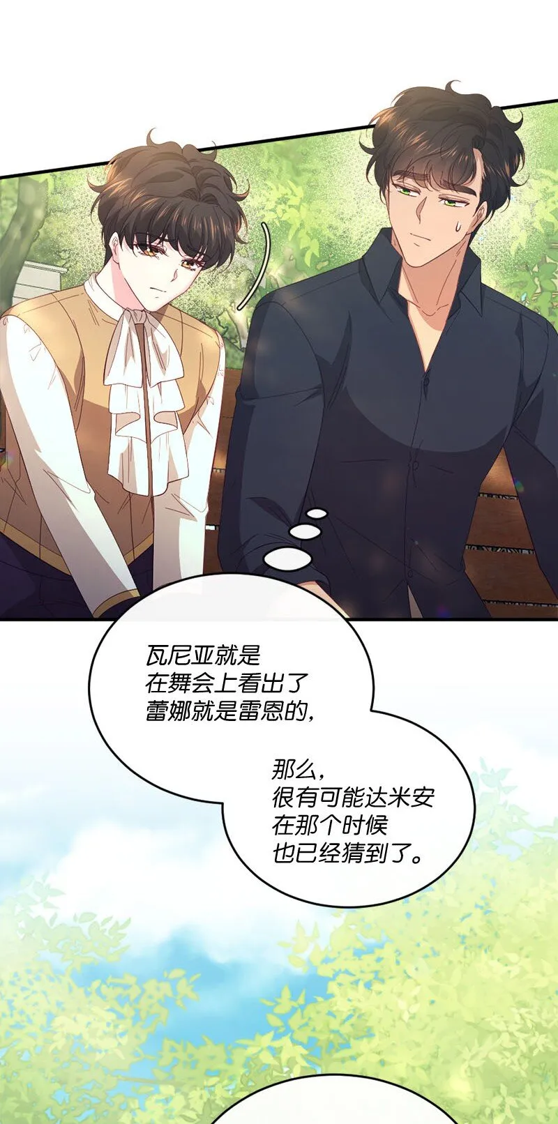 44 坦诚相待 第44页