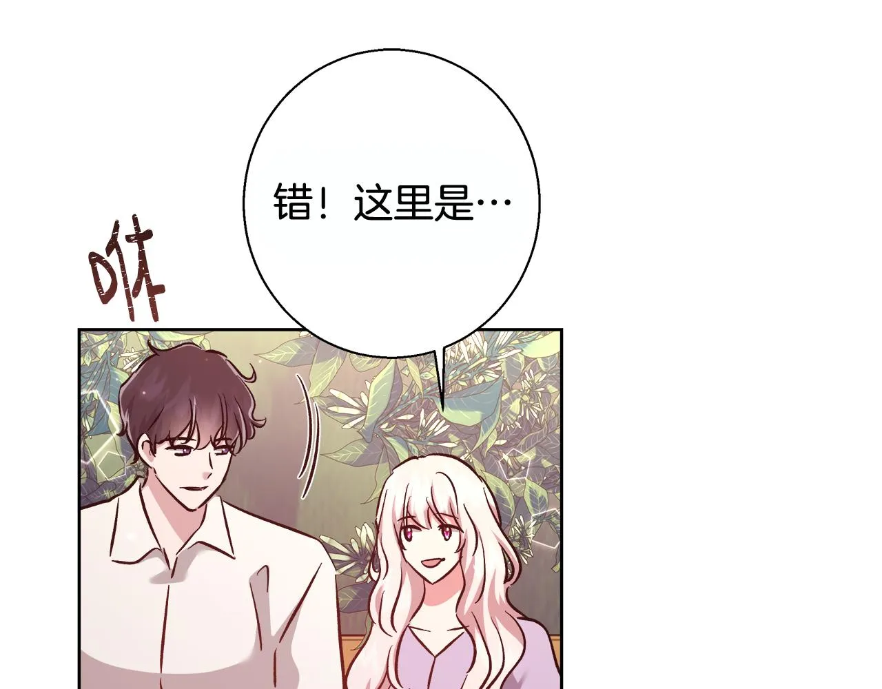 第69话 永远爱你 第29页