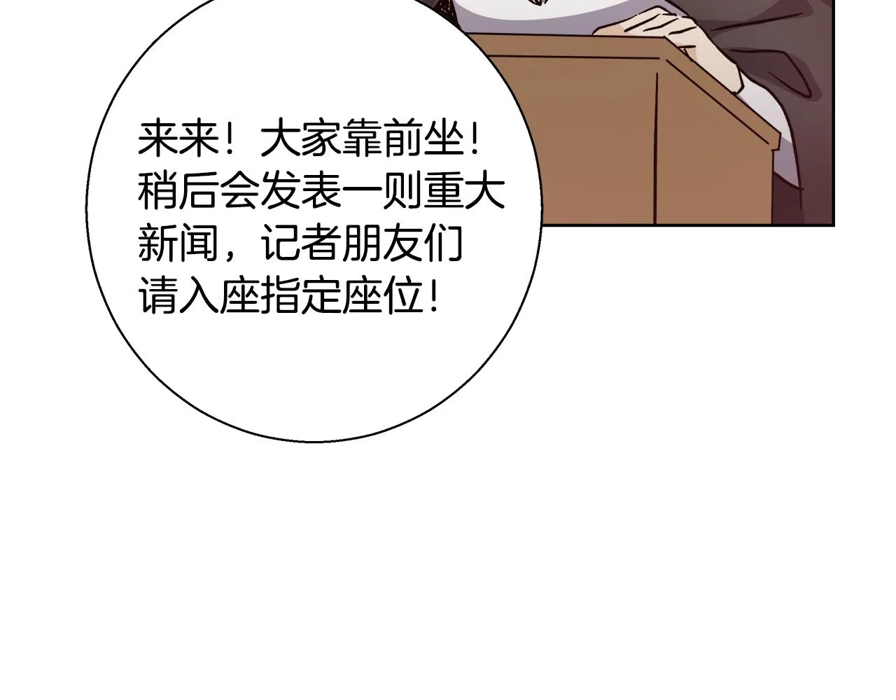 第68话 加冕典礼 第9页