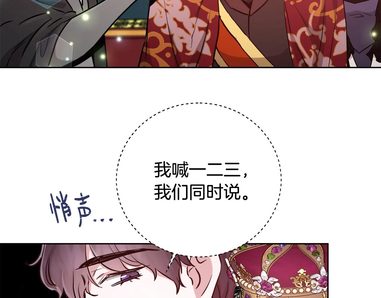 第68话 加冕典礼 第33页
