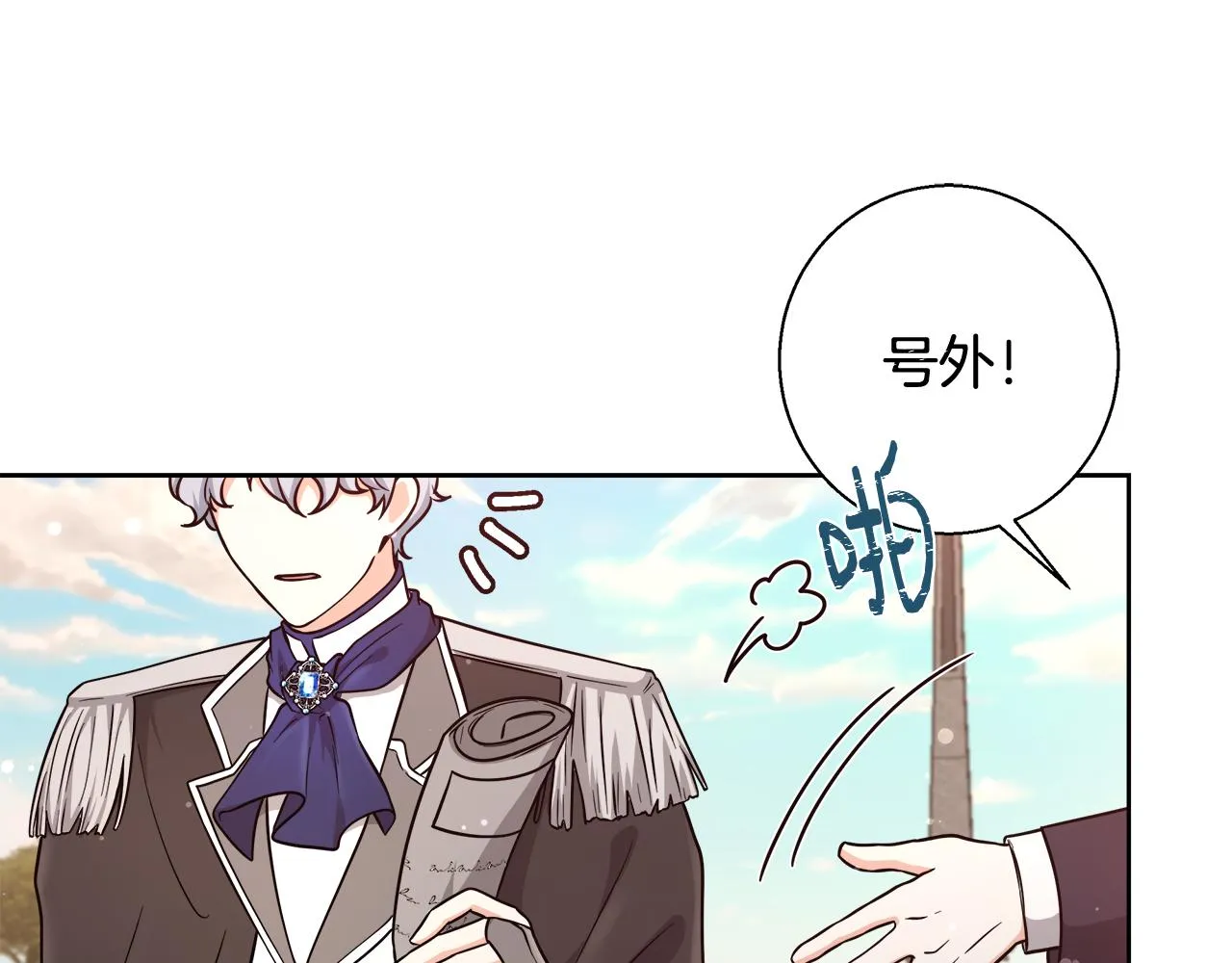 第68话 加冕典礼 第45页