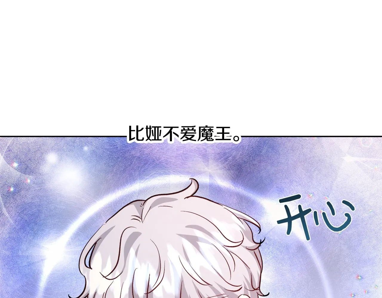 第68话 加冕典礼 第51页