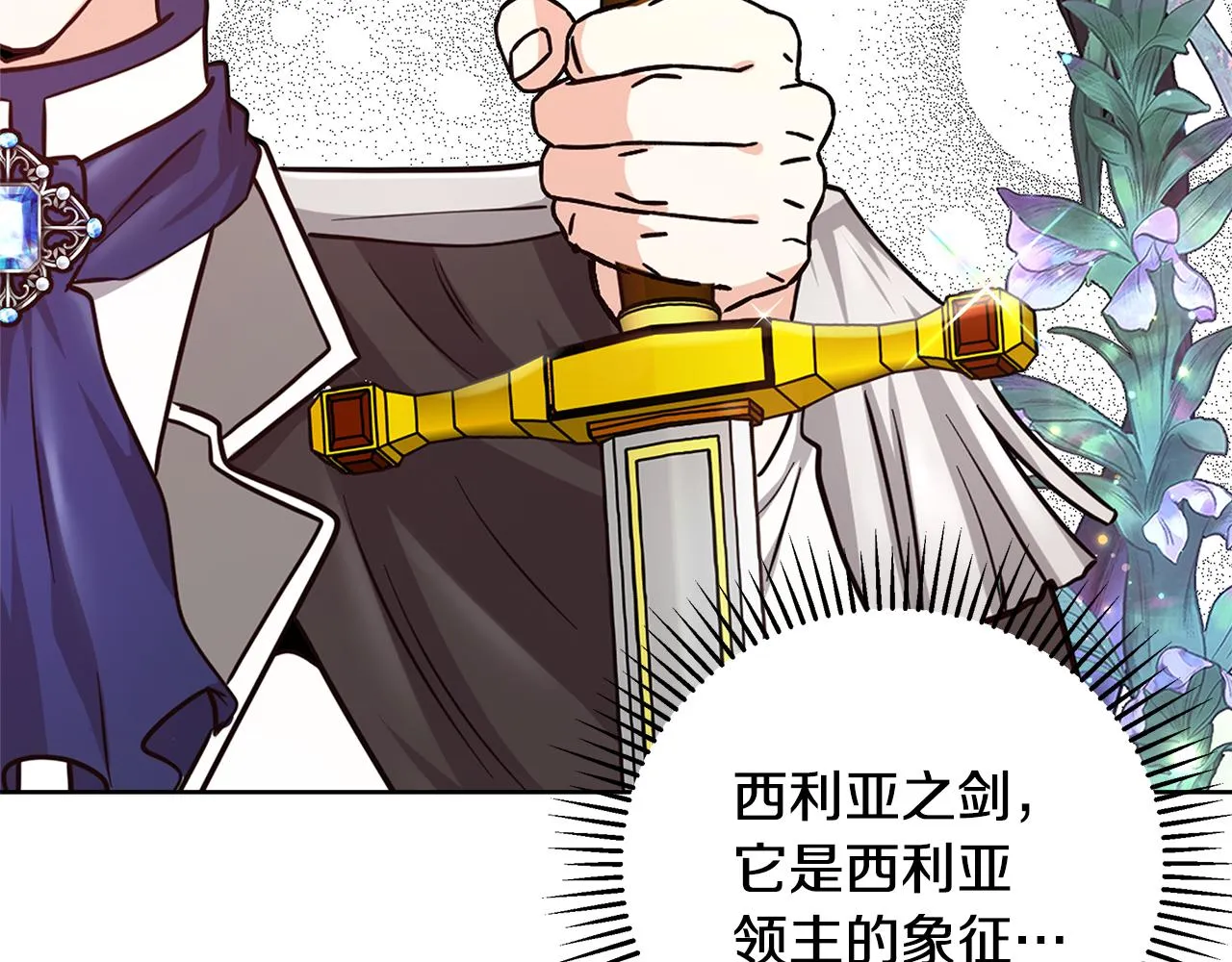 第68话 加冕典礼 第65页
