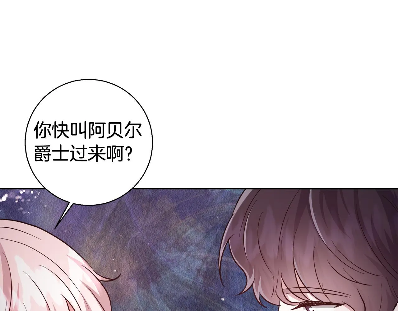 第68话 加冕典礼 第81页