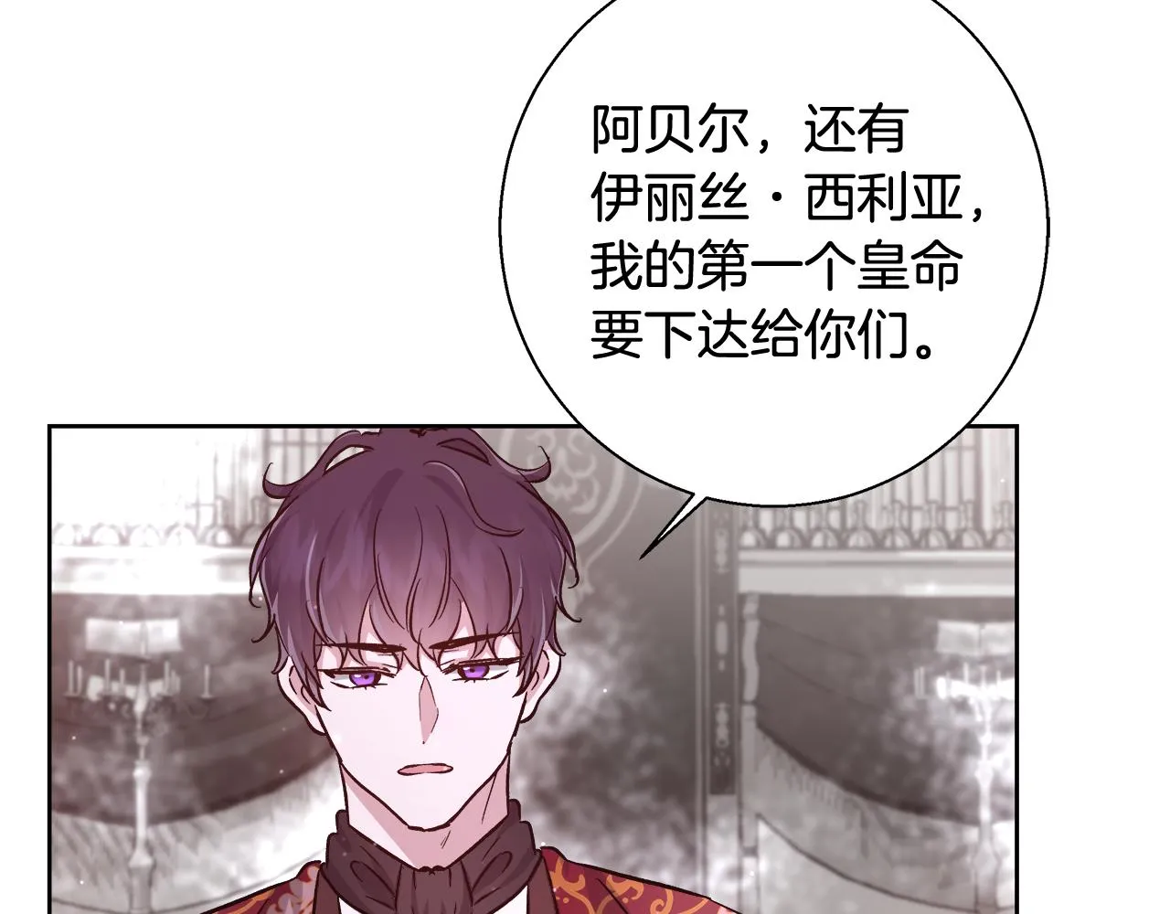 第68话 加冕典礼 第87页