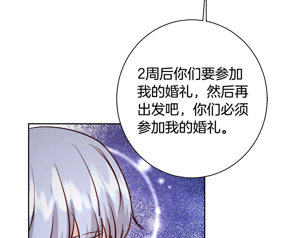 第68话 加冕典礼 第104页