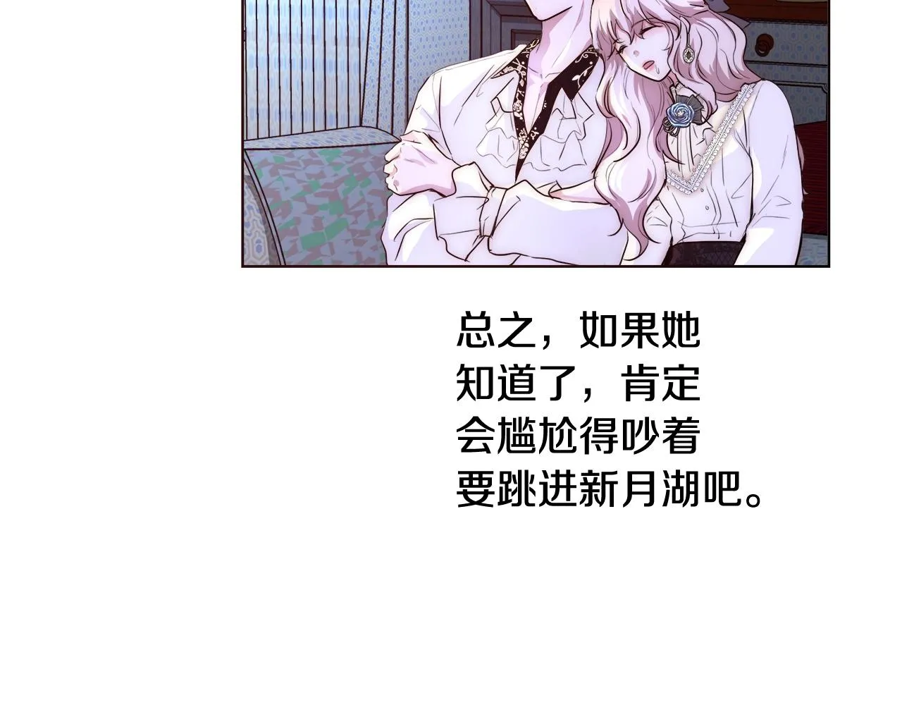 第24话 沐浴 第20页