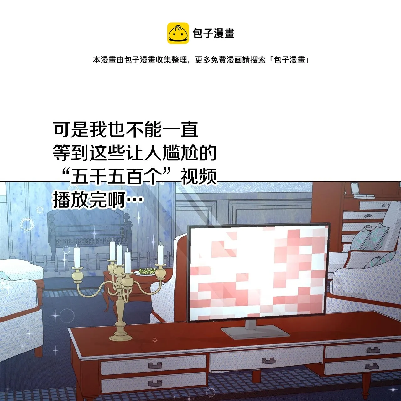 第24话 沐浴 第21页