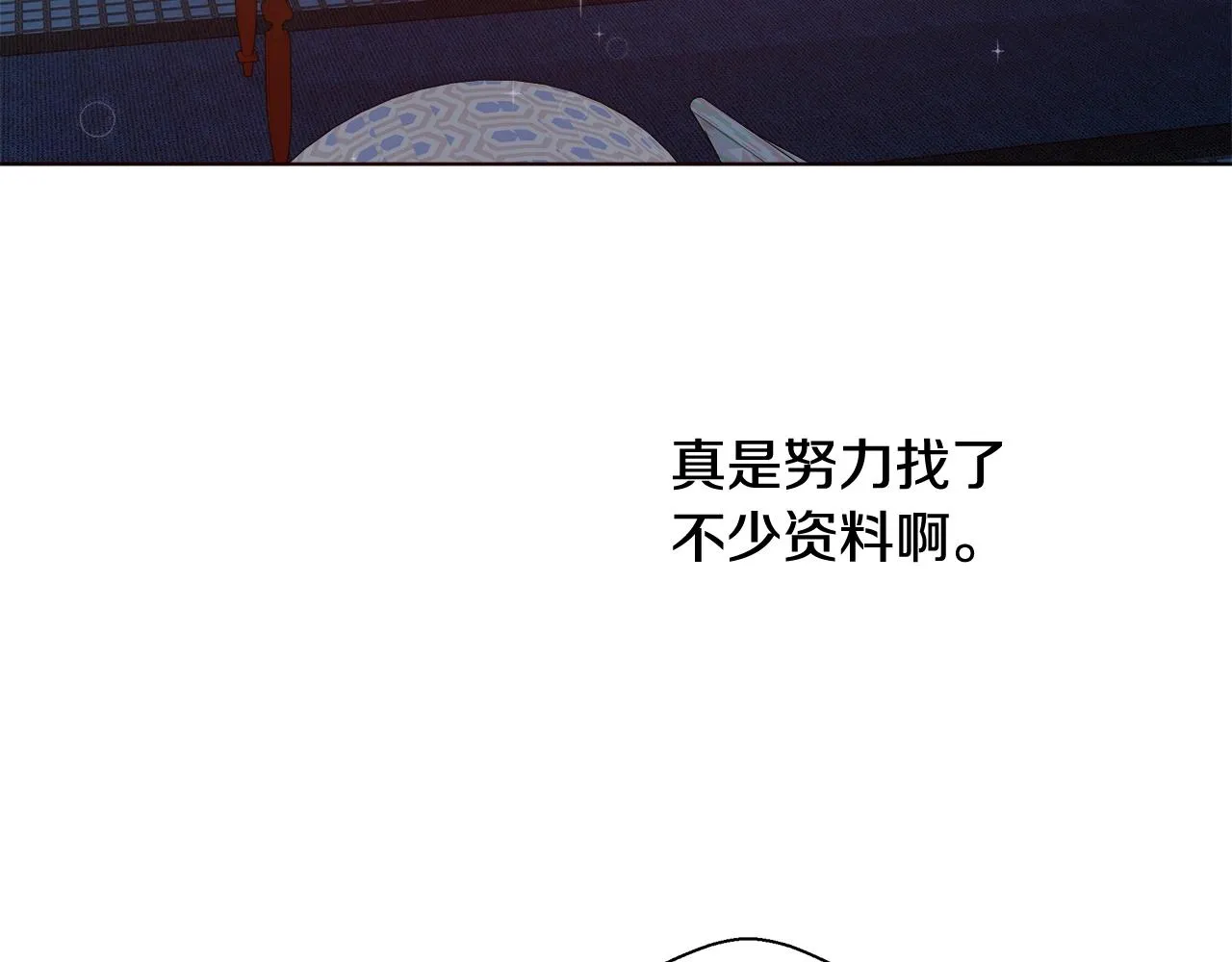 第24话 沐浴 第22页