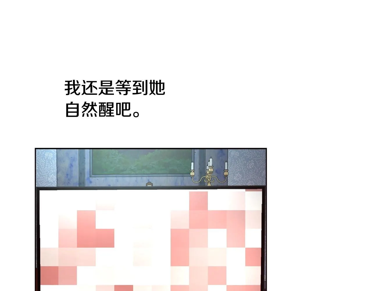 第24话 沐浴 第30页