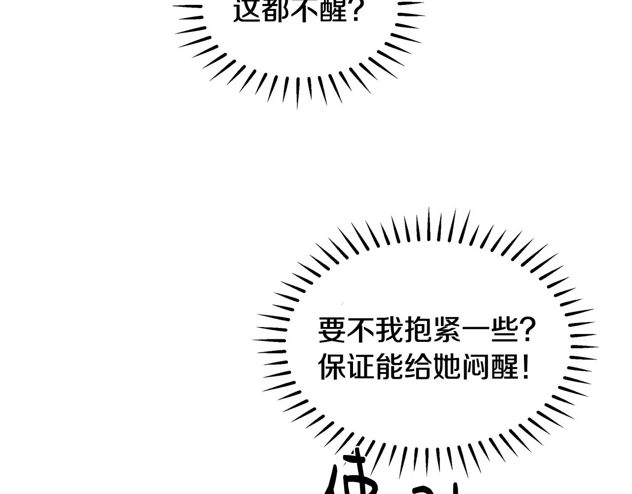 第24话 沐浴 第39页