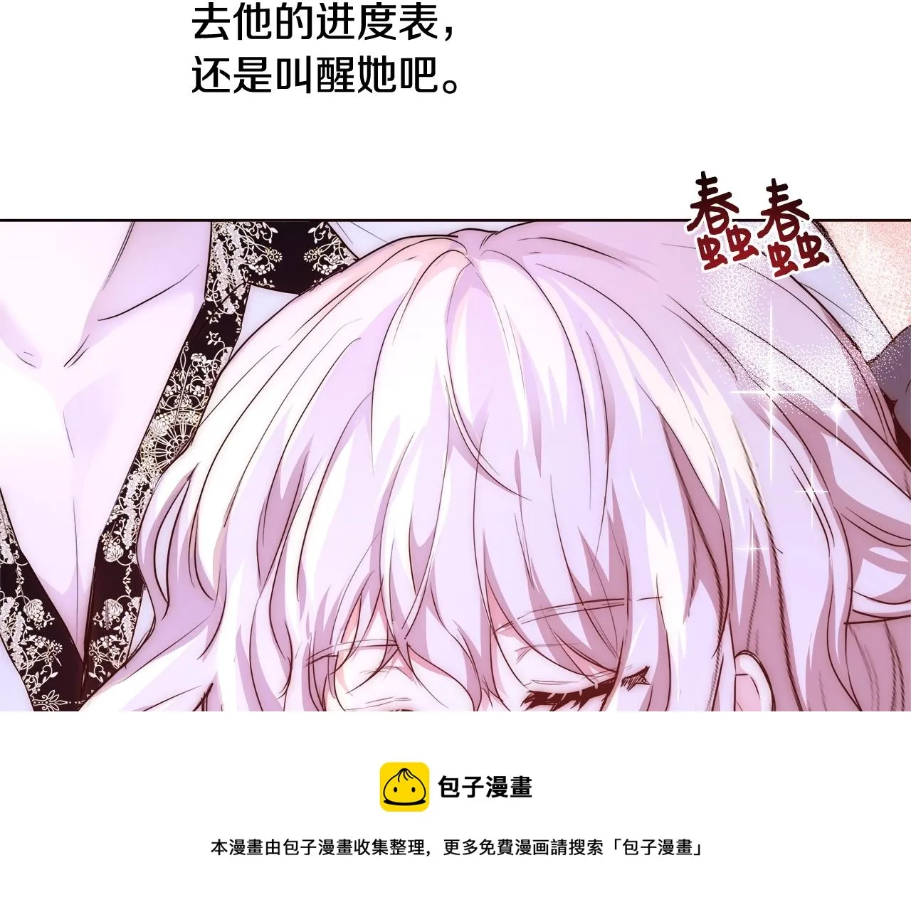 第24话 沐浴 第51页